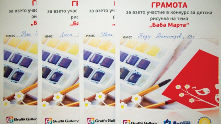 ЗАД "Армеец” и фондация "Св. св. Константин и Елена” с благотворителна инициатива за 1 март