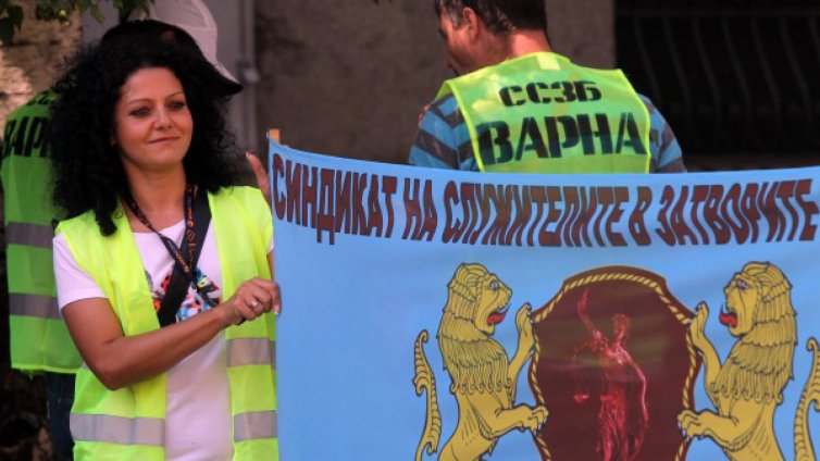 Надзирателите в затворите също на протест