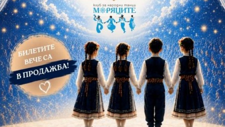 Децата на &bdquo;Моряците&ldquo; и приятели събира над 150 деца на сцена във Варна