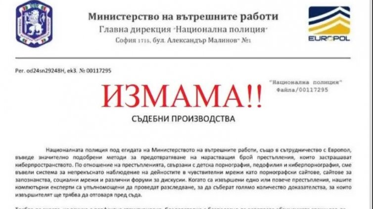 МВР предупреди за нова измама