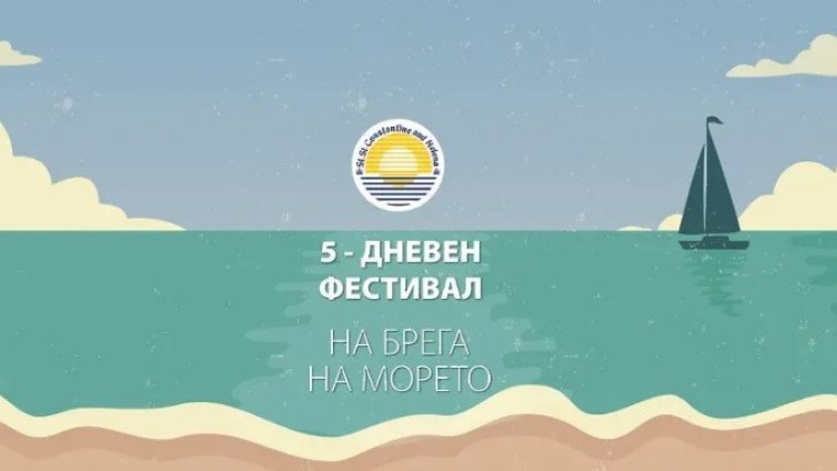 Богата 5-дневна програма за празника на курорта "Св. св. Константин и Елена"