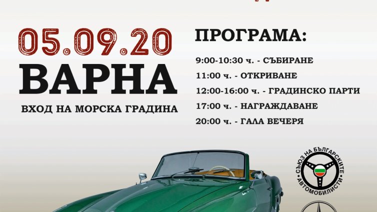 Ретро парад ще има тази събота във Варна