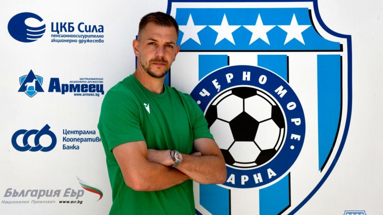 Черно море обяви официално първото си ново попълнение