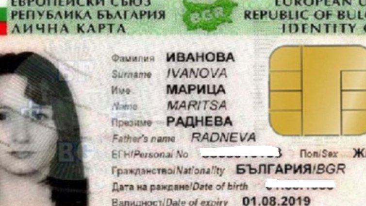 От днес се въвежда нов образец на българска лична карта