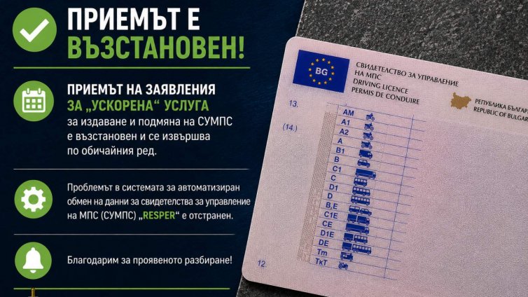 КАТ-Варна отново издава книжки по ускорена процедура