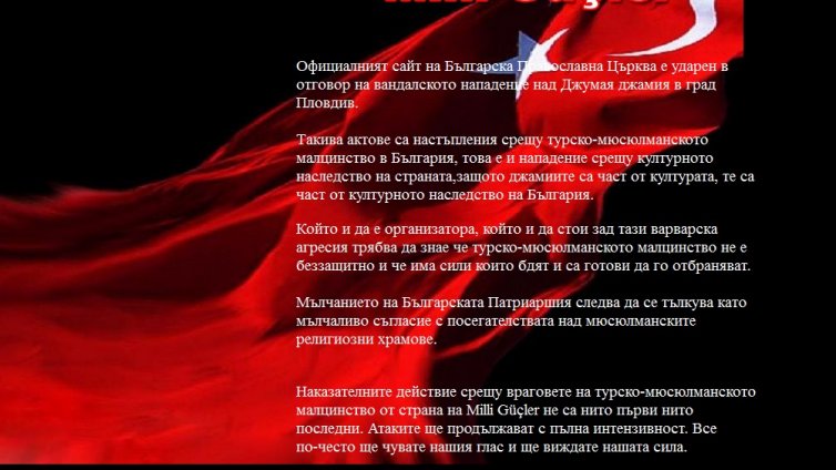 Хакнаха сайта на Българската православна църква