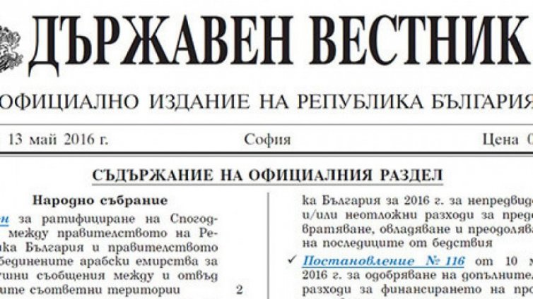 „Държавен вестник“ излезе! По-евтин бензин от събота, но не навсякъде 