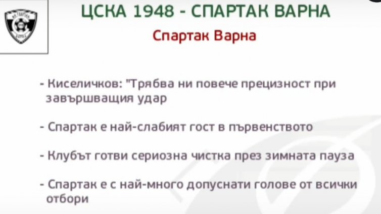 Спартак Вн излиза срещу първия в класирането