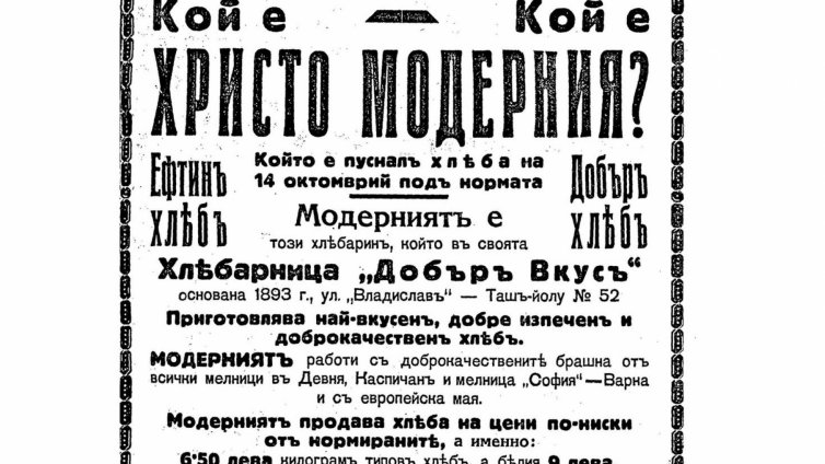 На този ден във Варна – 23 април 1928 г.