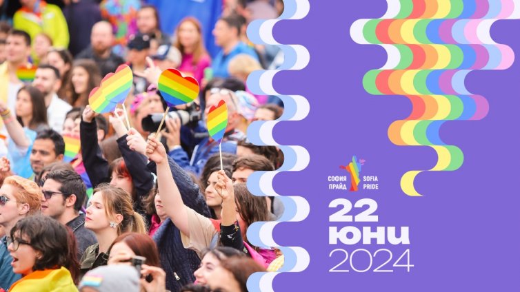 София Прайд 2024 ще се проведе на 22 юни