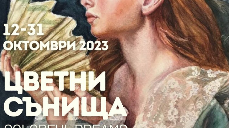 Галерия “Графит” представя „Цветни сънища“, изложба живопис на Фериде Демирова