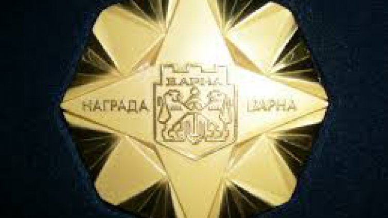 Избраха журито за награда &bdquo;Варна&ldquo;