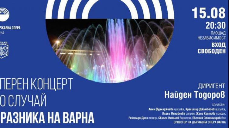 За Празника на Варна: Концерт на площад &bdquo;Независимост&ldquo; с класическа музика