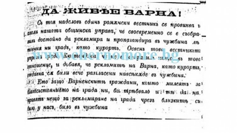 Да живее Варна!