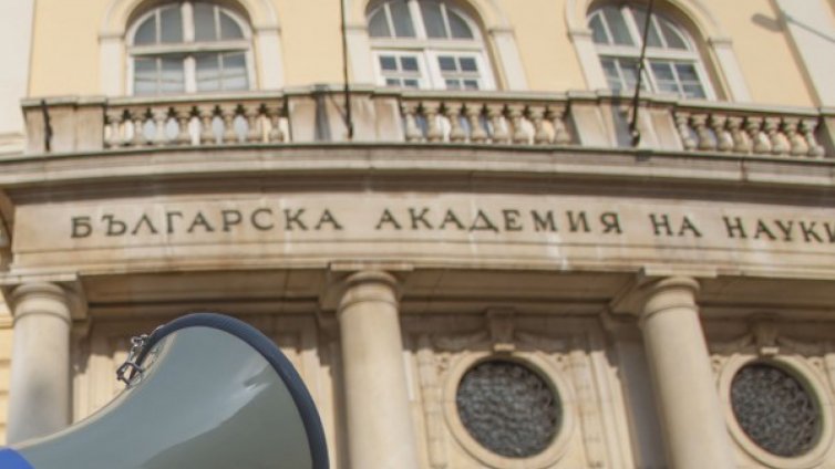 20% - толкова искат учените от БАН върху заплатите си  