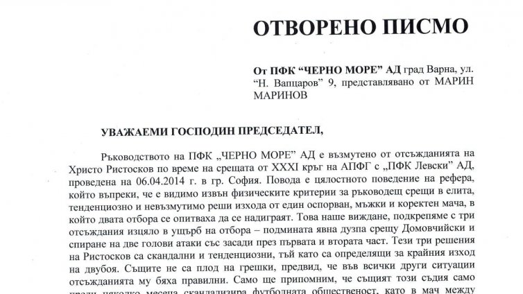 ПФК „Черно море” се оплака на БФС от Христо Ристосков