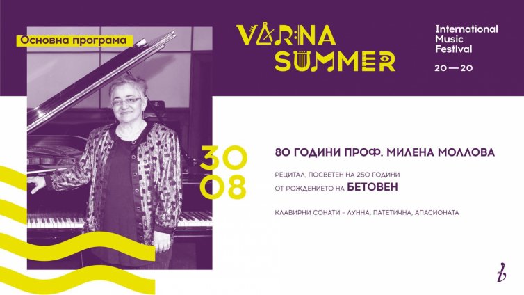 Сонати на Бетовен звучат на матине във Варна