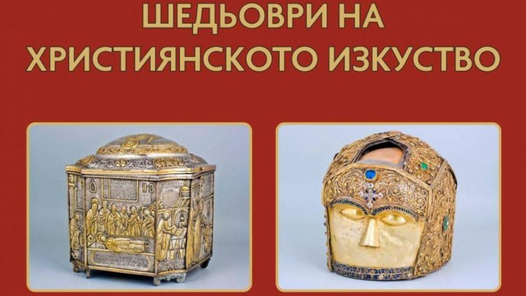 В Шумен гостува изложбата Шедьоври на християнското изкуство