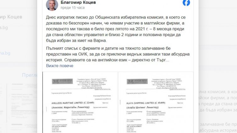 Кметът на Варна заличил фирмите си в Малта, показа документи