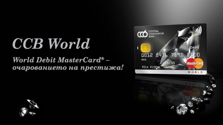 ЦКБ обяви първата карта World Debit MasterCard® в България