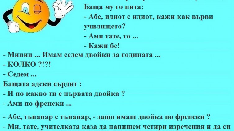 Усмихни деня на 9 март 2018 г.