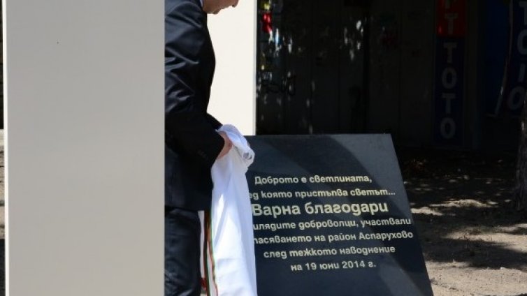 Варна благодари на доброволците