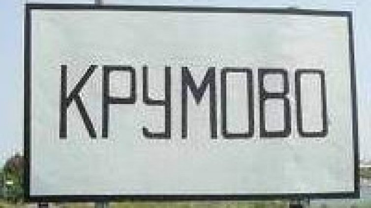 Двама обраха зърнобаза във Варненско, спипаха ги в кола с фалшиви номера