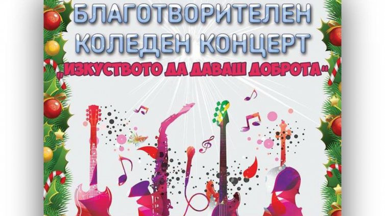 Концерт събира средства за деца със Синдрома на Даун