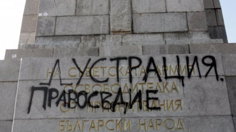 Паметникът на Съветската армия отново е надраскан  