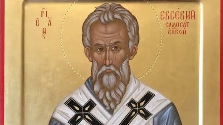 Честваме паметта на свещеномъченик Евсевий Самосатски