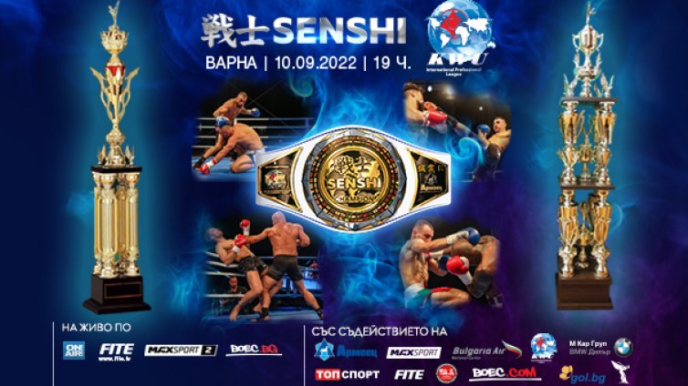 Бойната карта на SENSHI 13 отблизо – зрелищен боен спектакъл, много адреналин и непредвидими двубои