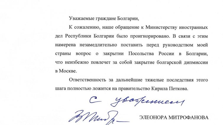 Митрофанова поставя въпроса за затваряне на руското посолство