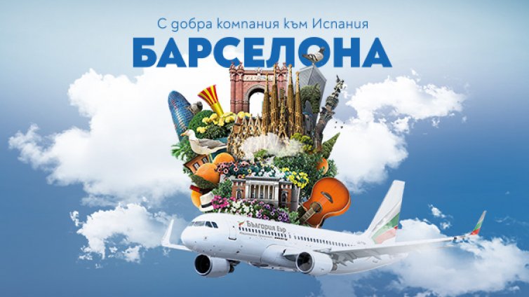 &bdquo;България Еър&ldquo; подписа договор за втора кодшеър дестинация с Iberia