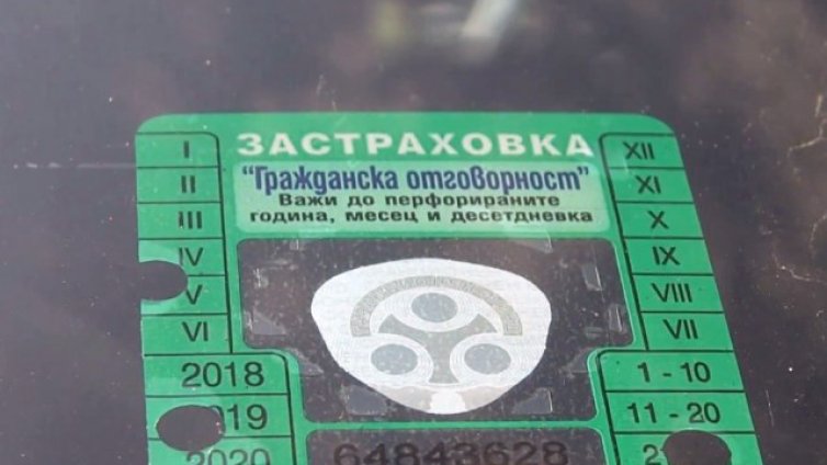 От 10 до 400% по-скъпа "Гражданска отговорност" в зависимост от нарушенията