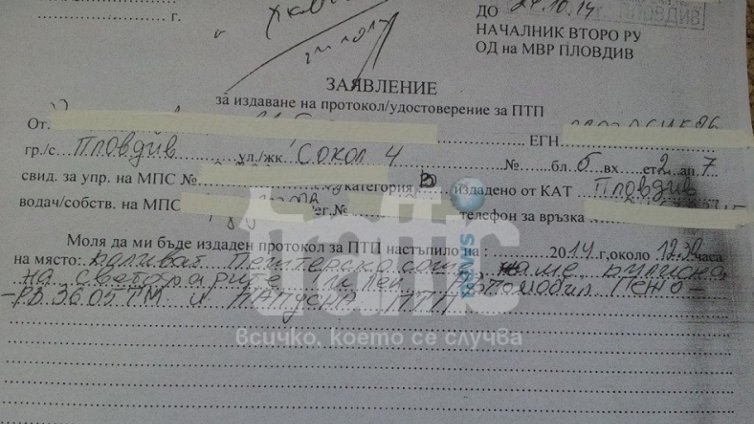 Неграмотен ром писа до полицията