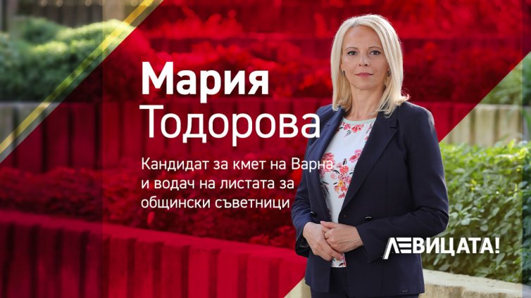 Мария Тодорова влиза в надпреварата за кмет на Варна