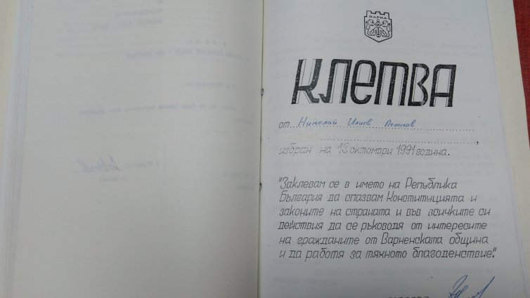 Документи на Общински съвет – Варна от 1999 г. до днес вече са достъпни онлайн