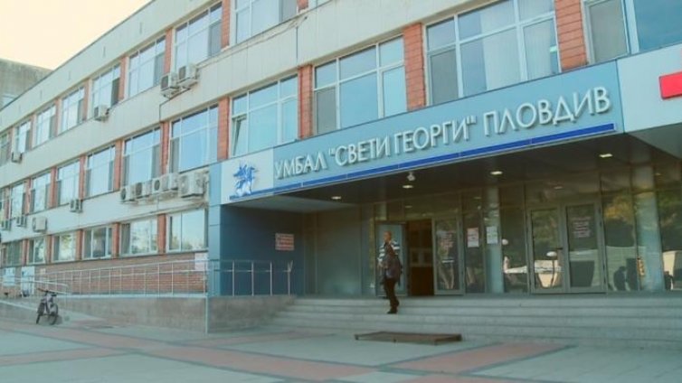 Акцията на полицията в университетската болница в Пловдив