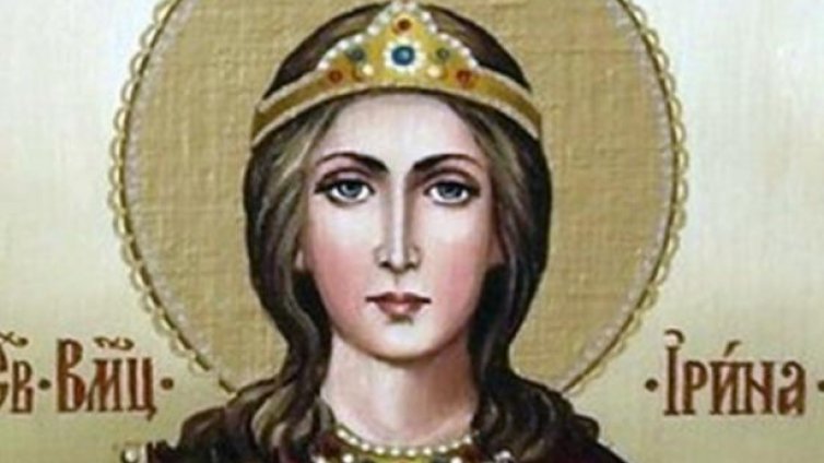 Църквата почита света мъченица Ирина