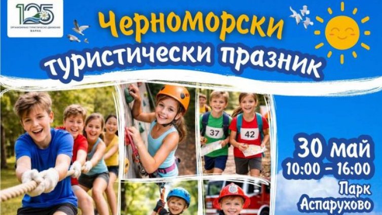 &bdquo;Черноморски туристически празник&ldquo; събира варненци на 30 и 31 май