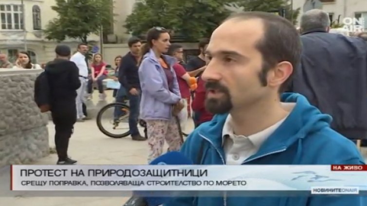 Природозащитници на протест срещу застрояването по морето