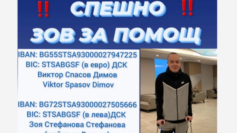 Правят благотворително събитие в подкрепа на Виктор за 1 юни във Варна