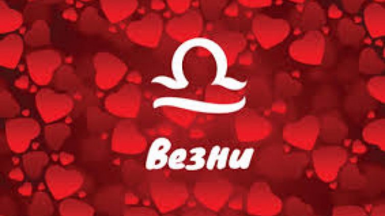Как мъжете от различните зодии късат с половинката си? (ВЕЗНИ)