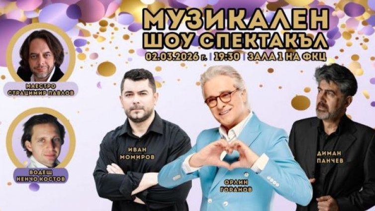 Музикален шоу спектакъл от ново поколение завладява Зала 1 на ФКЦ &ndash; Варна!