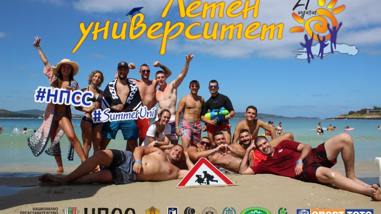 Започва Летен университет с участието на 600 студенти от 40 висши училища