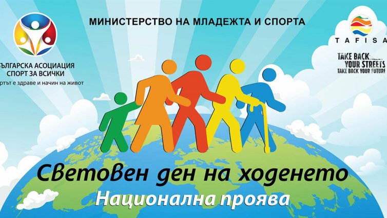 И тази година Варна се включва в Световния ден на ходенето