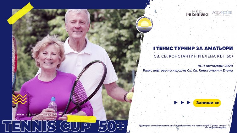 Курортът "Св. св. Константин и Елена" с нова спортна инициатива през есента