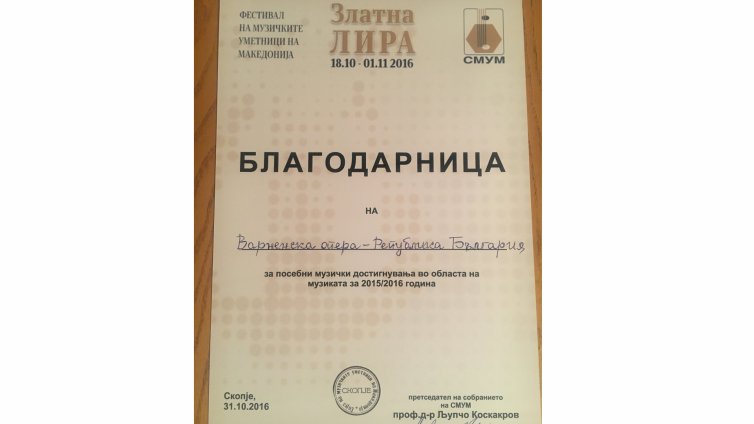 Варненската опера спечели международната награда &bdquo;Златна лира&rdquo;