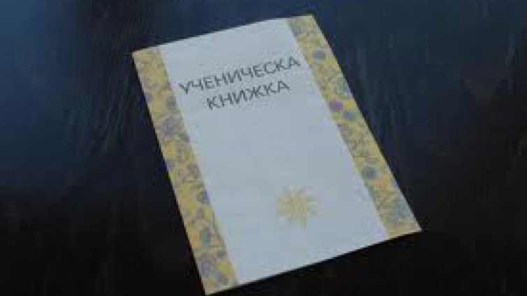 Няма да пишат ЕГН-то в бележниците