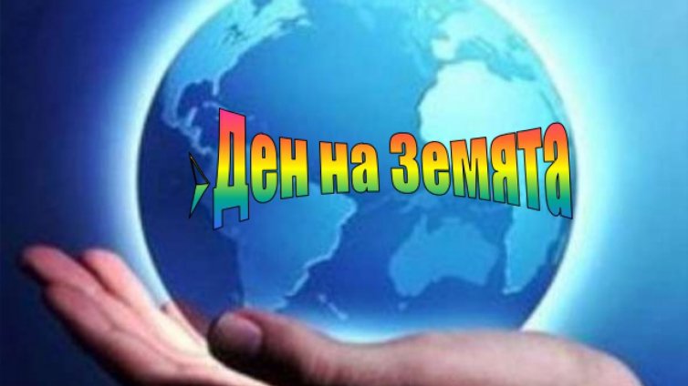 Да възпитаме младите поколения в обич към растенията и зеленината